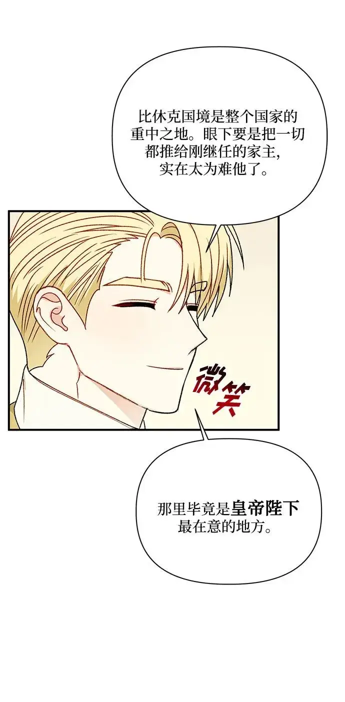 漫画《幕后女主要让我当后妈》第90话第26张图