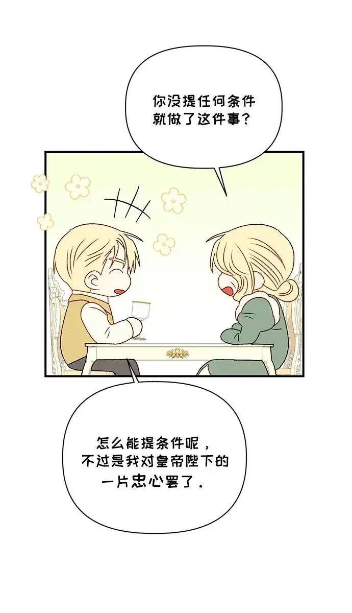 漫画《幕后女主要让我当后妈》第90话第27张图