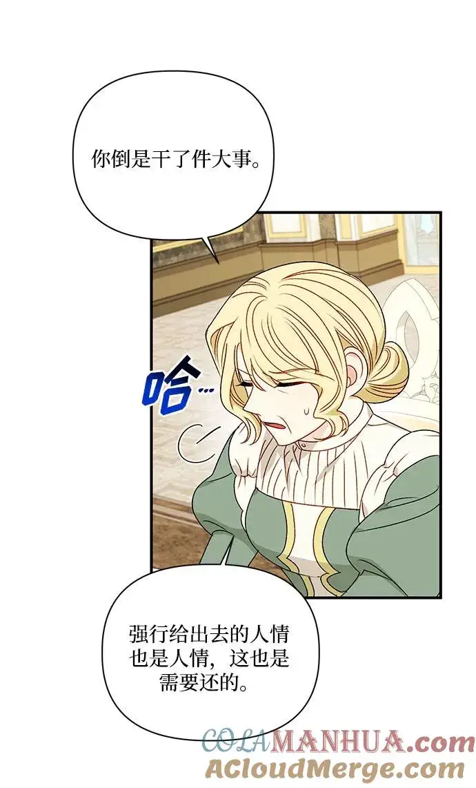 漫画《幕后女主要让我当后妈》第90话第28张图