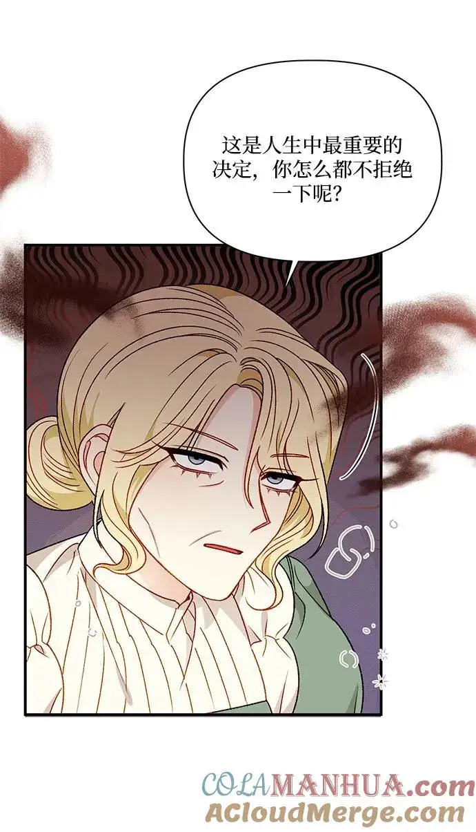 漫画《幕后女主要让我当后妈》第90话第31张图