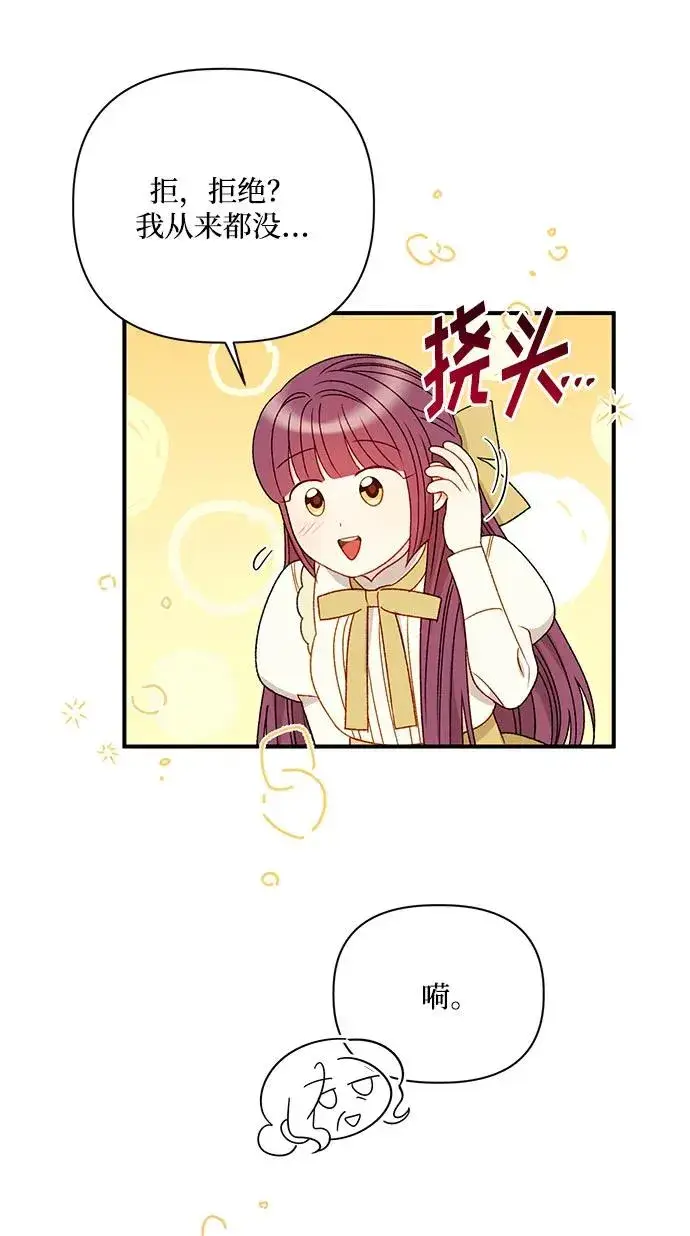 漫画《幕后女主要让我当后妈》第90话第32张图