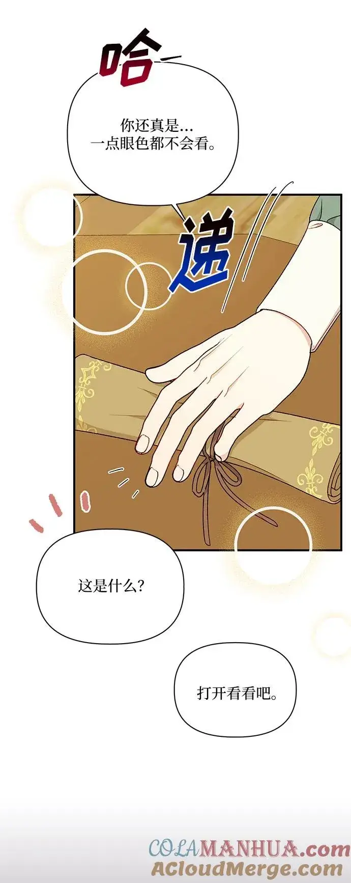 漫画《幕后女主要让我当后妈》第90话第40张图