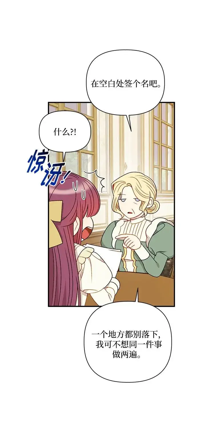 漫画《幕后女主要让我当后妈》第90话第42张图