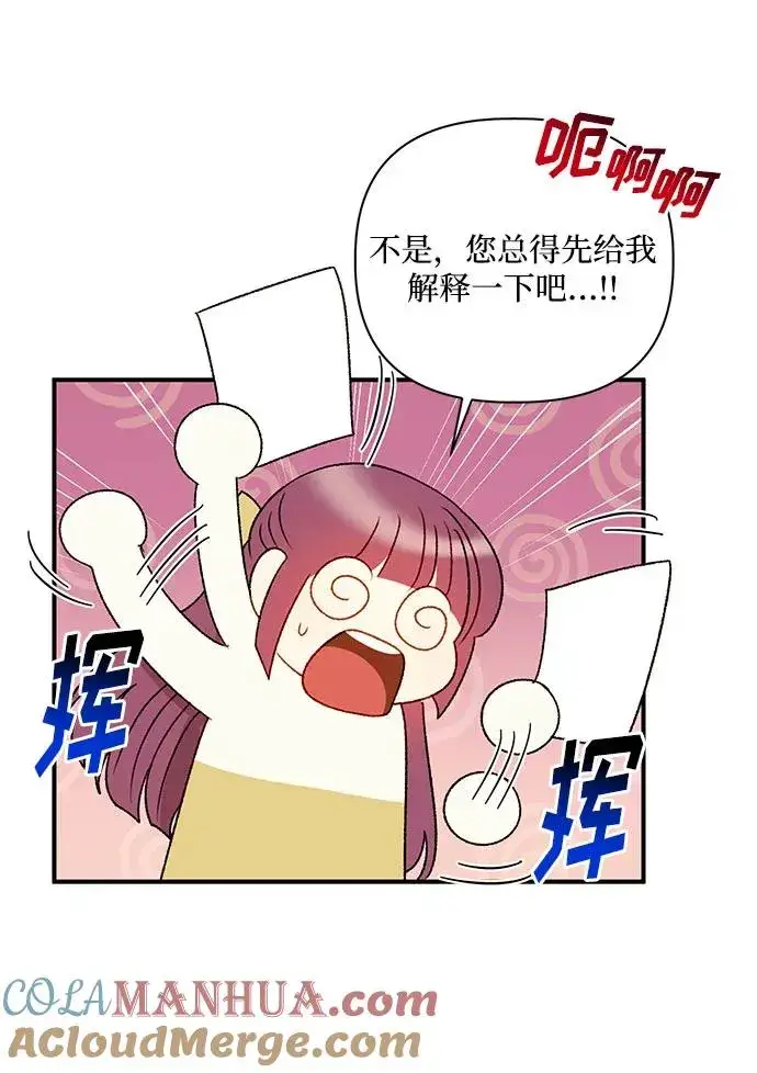 漫画《幕后女主要让我当后妈》第90话第43张图