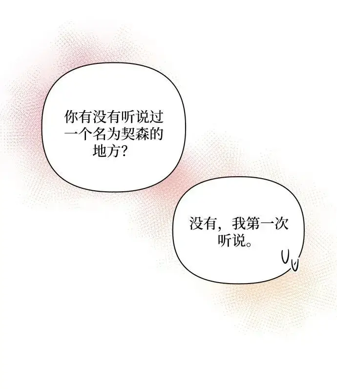 漫画《幕后女主要让我当后妈》第90话第44张图