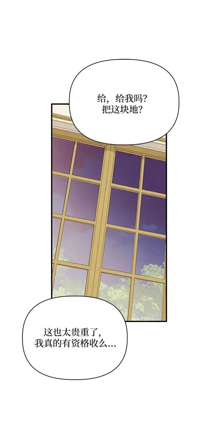 漫画《幕后女主要让我当后妈》第90话第47张图