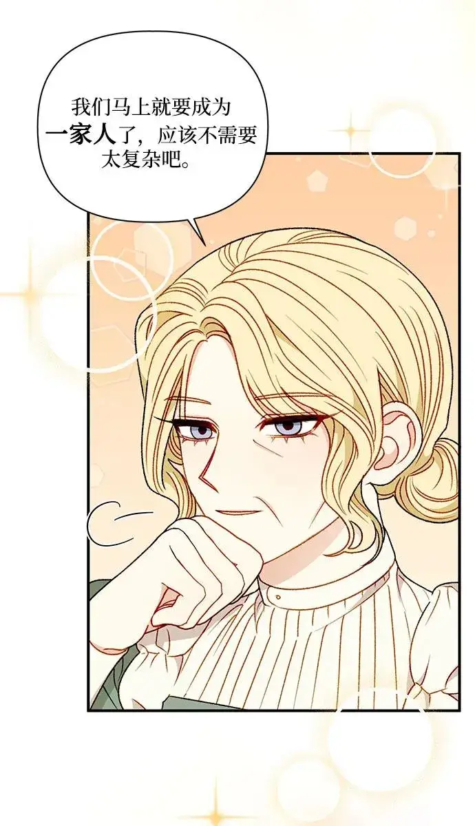 漫画《幕后女主要让我当后妈》第90话第50张图