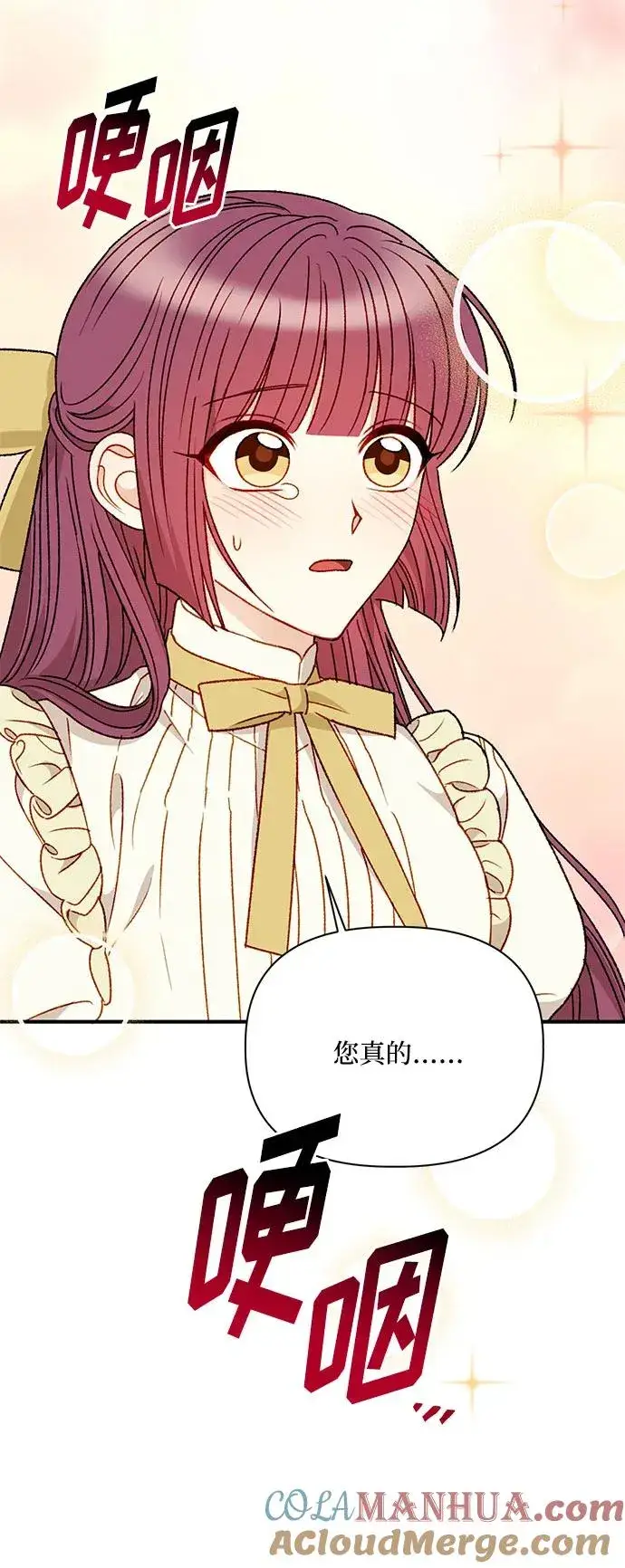 漫画《幕后女主要让我当后妈》第90话第52张图