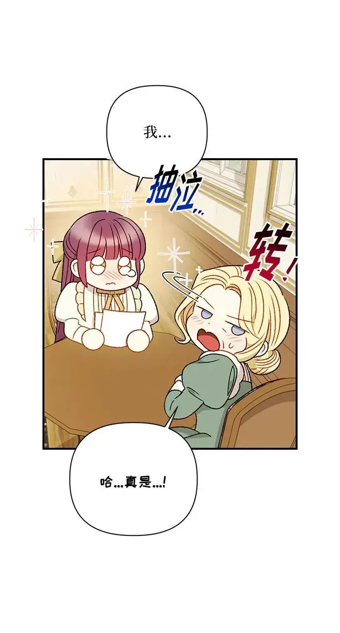 漫画《幕后女主要让我当后妈》第90话第53张图