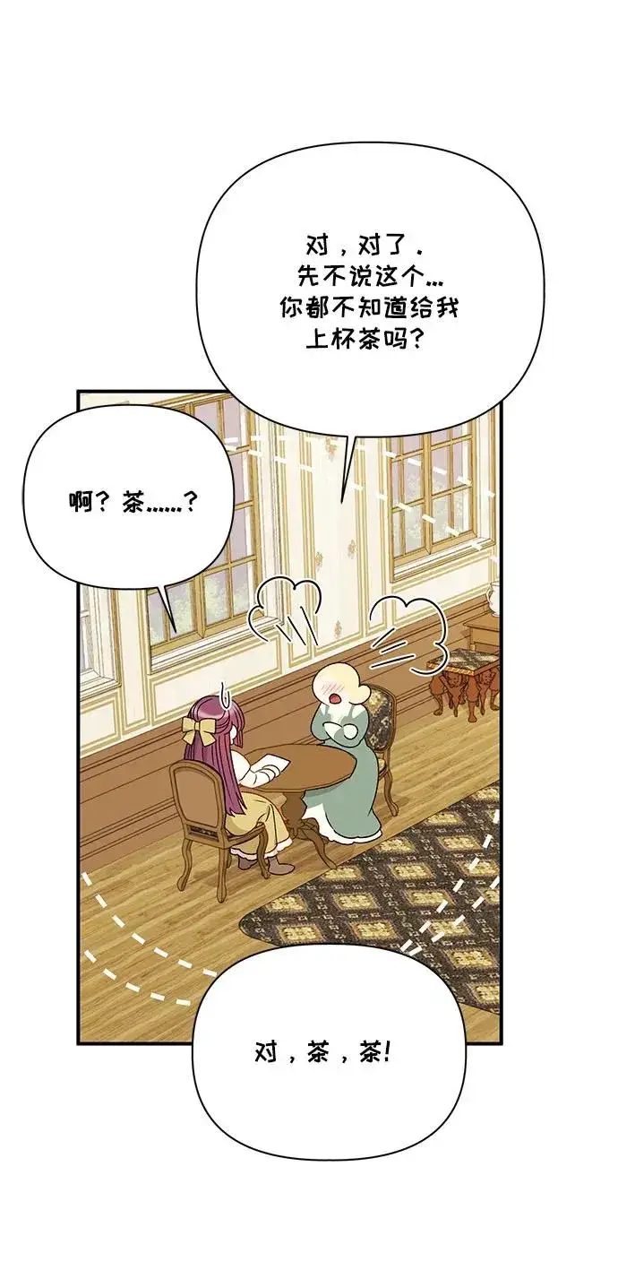 漫画《幕后女主要让我当后妈》第90话第54张图