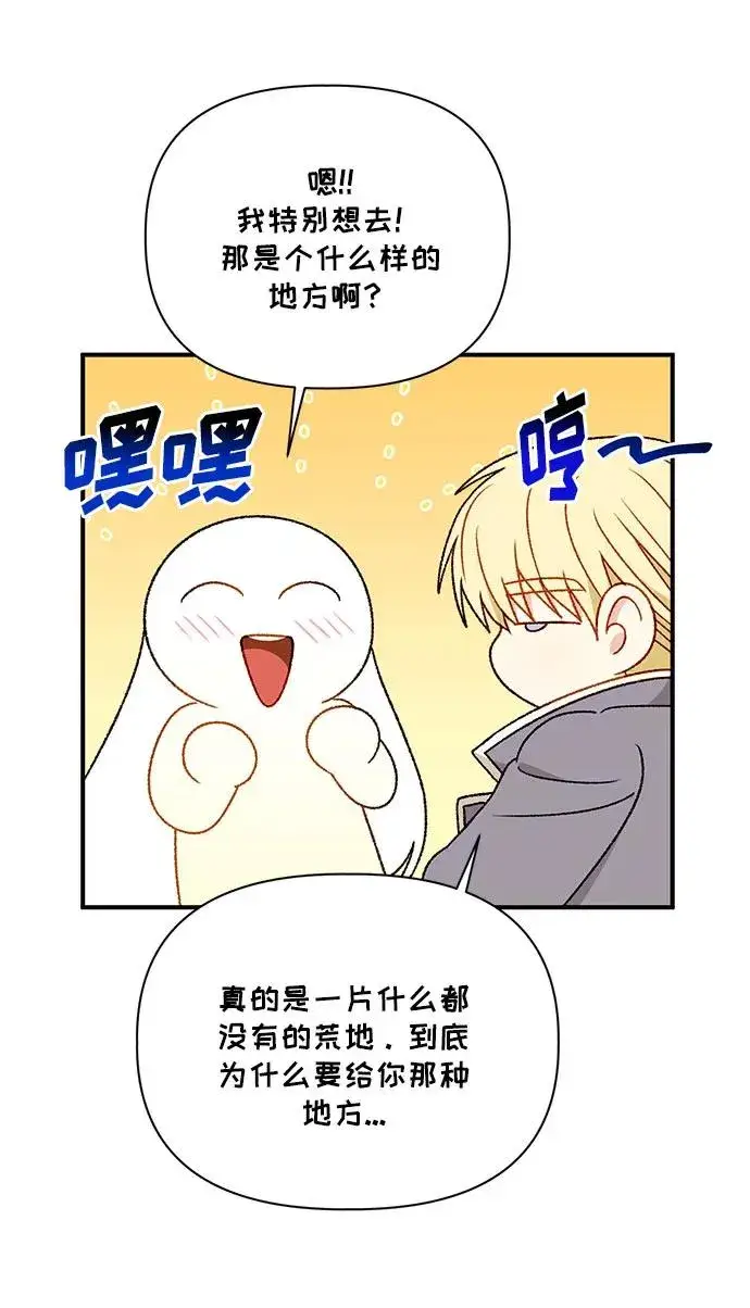 漫画《幕后女主要让我当后妈》第90话第59张图