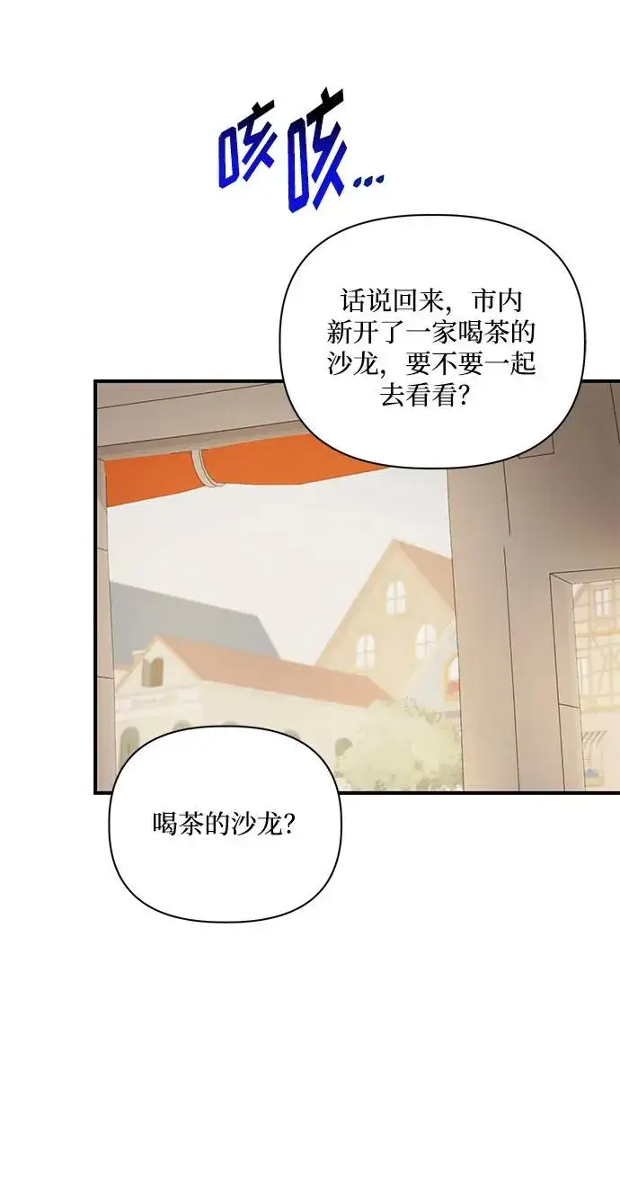 漫画《幕后女主要让我当后妈》第90话第62张图