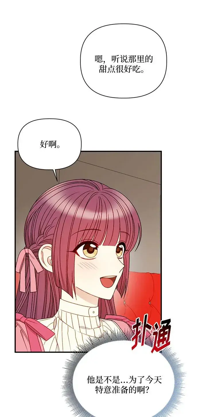 漫画《幕后女主要让我当后妈》第90话第63张图