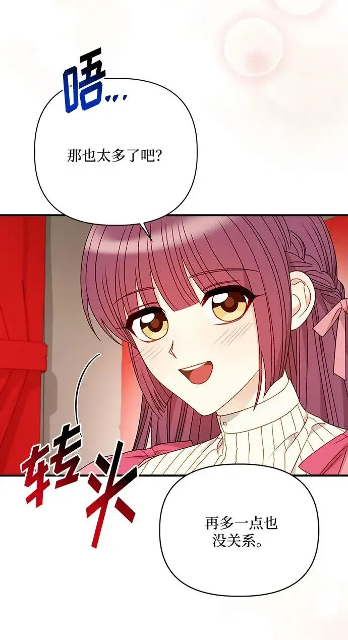 漫画《幕后女主要让我当后妈》第90话第66张图