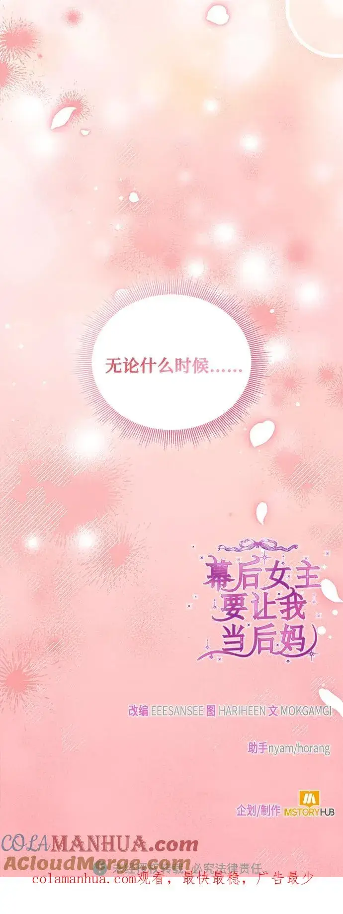 漫画《幕后女主要让我当后妈》第90话第70张图
