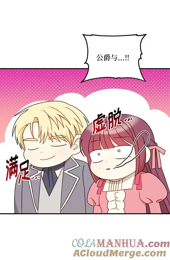 漫画《幕后女主要让我当后妈》第91话第10张图