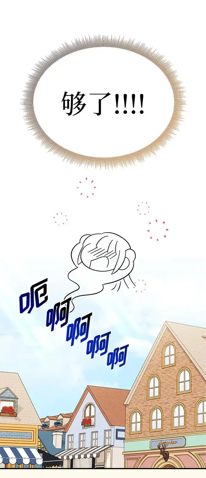 漫画《幕后女主要让我当后妈》第91话第11张图