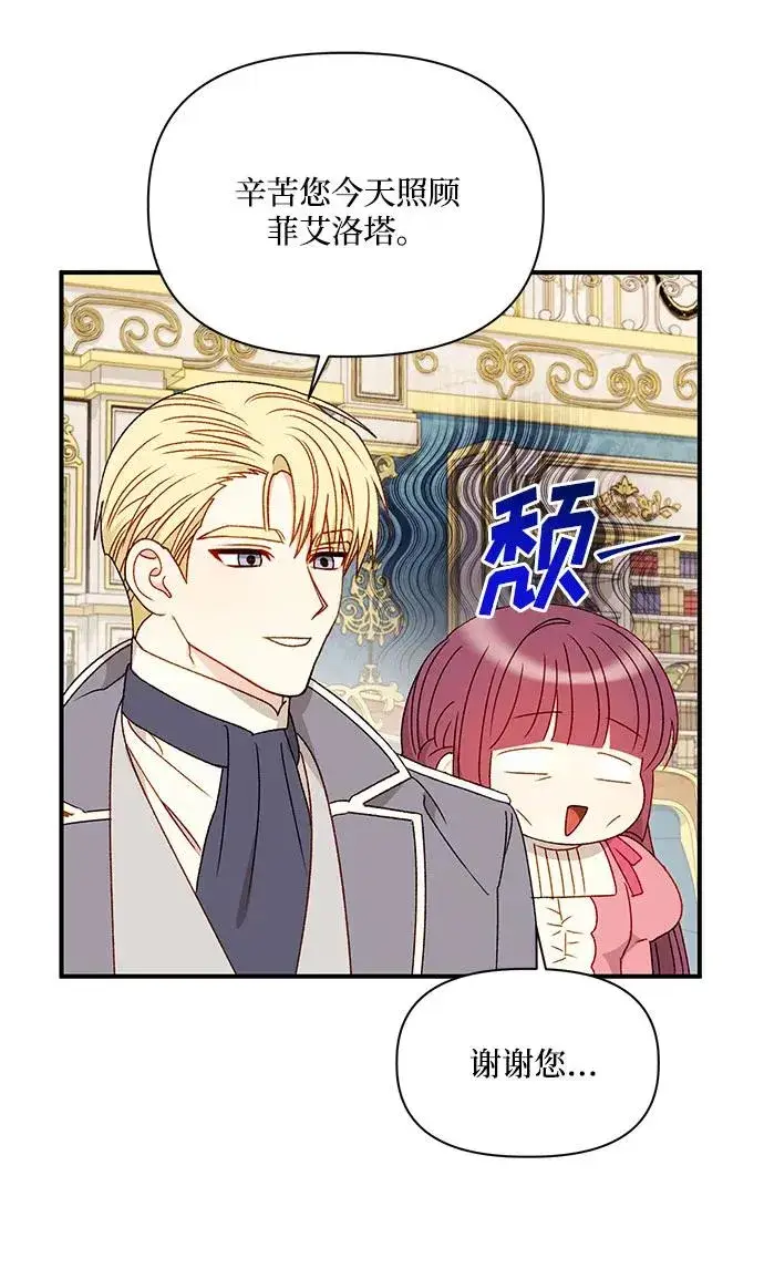 漫画《幕后女主要让我当后妈》第91话第14张图