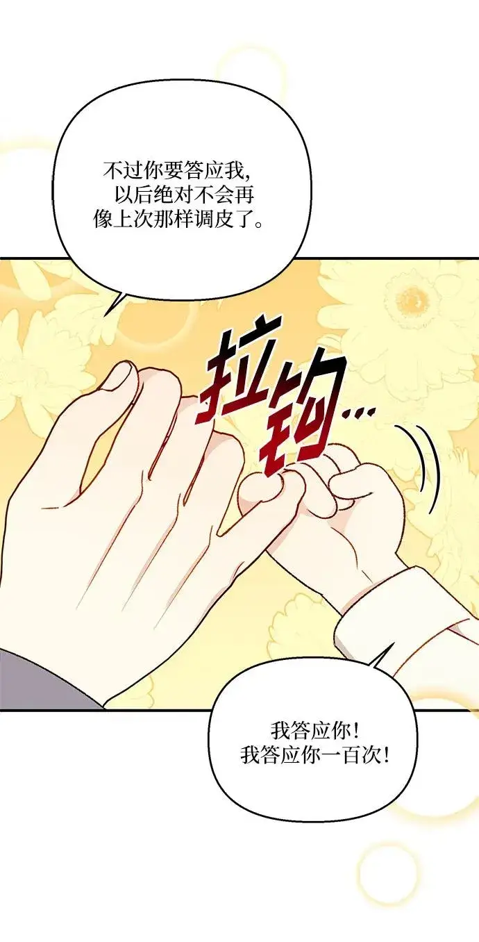 漫画《幕后女主要让我当后妈》第91话第18张图