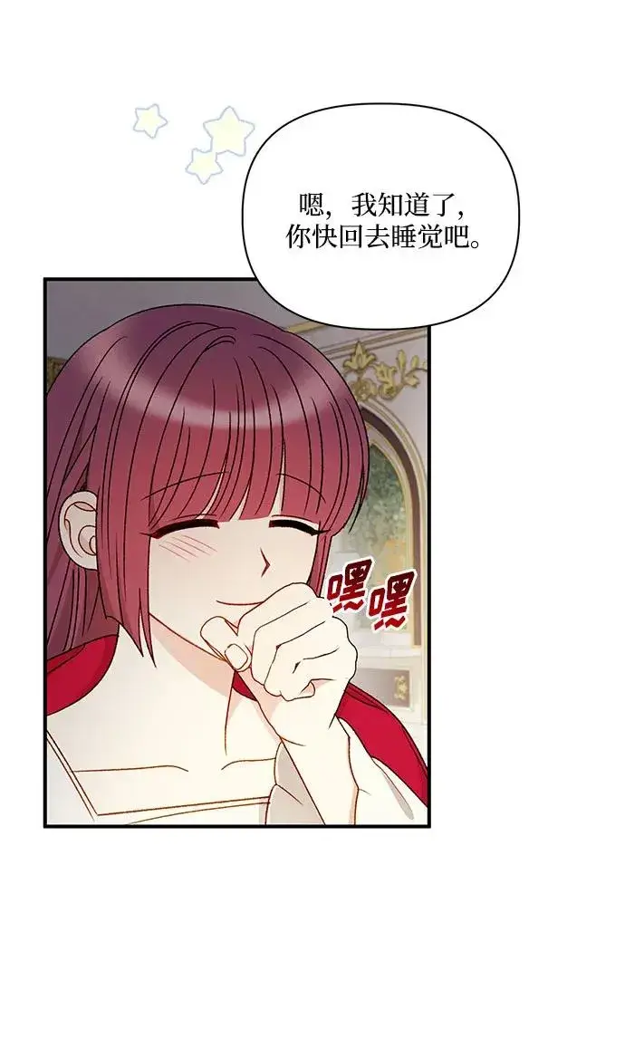 漫画《幕后女主要让我当后妈》第91话第24张图