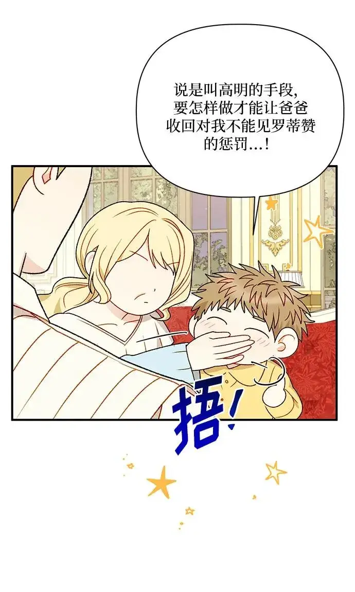 漫画《幕后女主要让我当后妈》第91话第26张图
