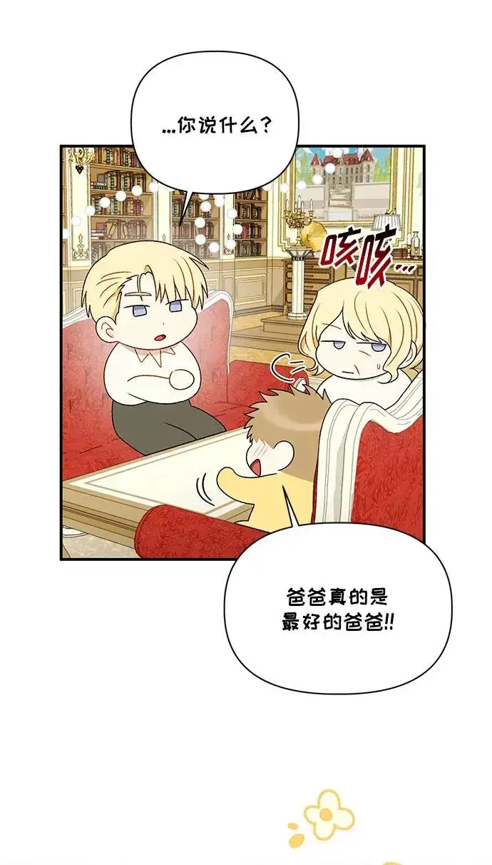 漫画《幕后女主要让我当后妈》第91话第27张图