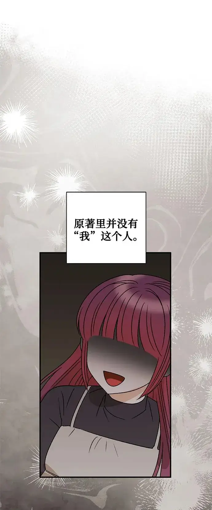 漫画《幕后女主要让我当后妈》第91话第33张图
