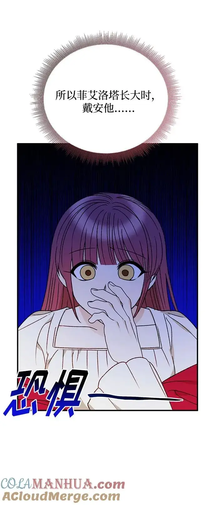 漫画《幕后女主要让我当后妈》第91话第37张图