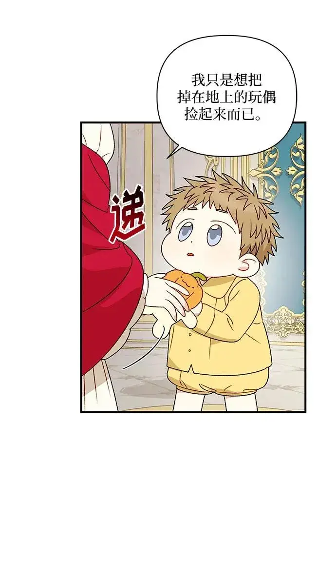 漫画《幕后女主要让我当后妈》第91话第47张图