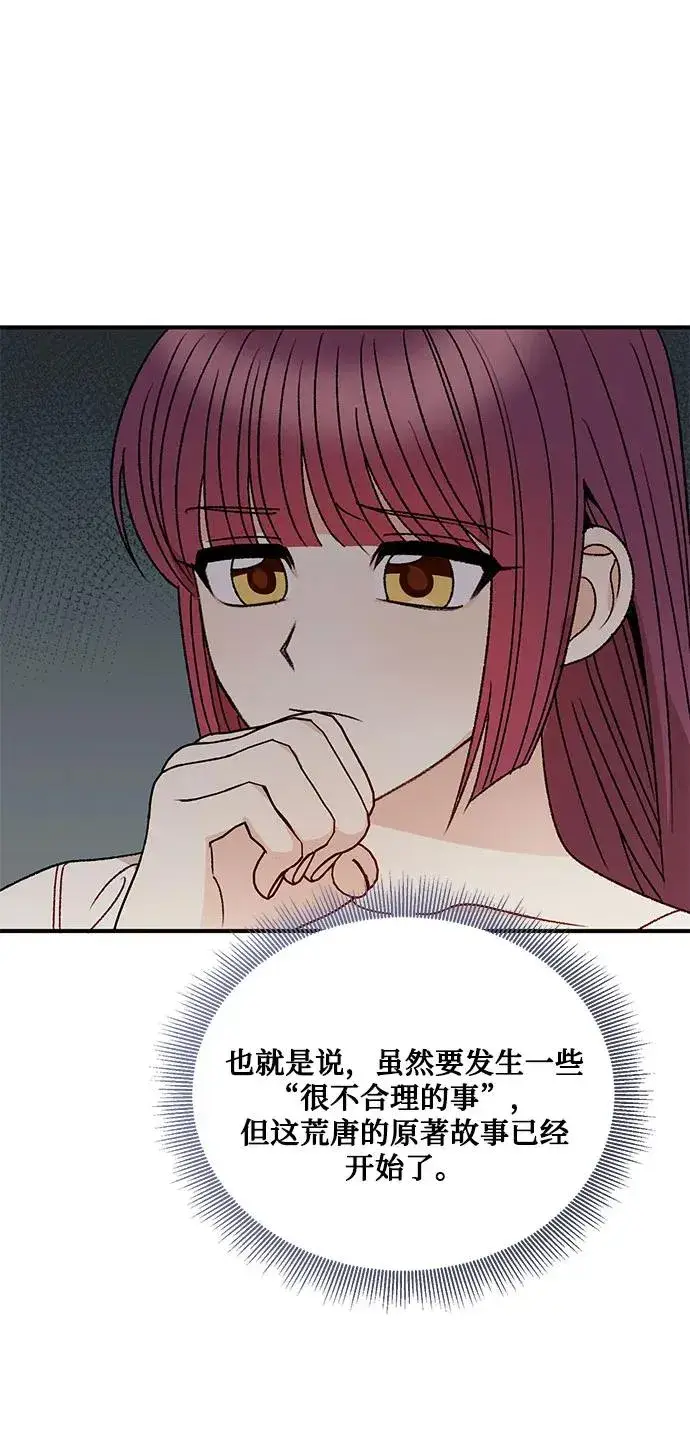 漫画《幕后女主要让我当后妈》第91话第51张图