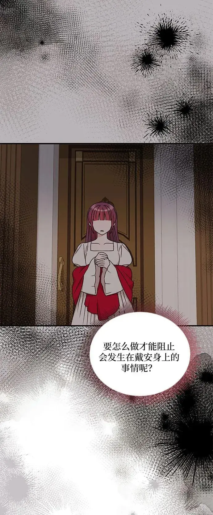 漫画《幕后女主要让我当后妈》第91话第54张图