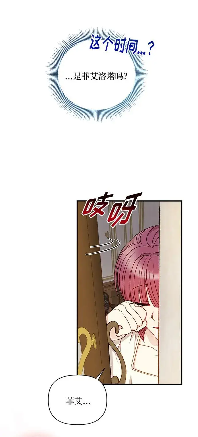 漫画《幕后女主要让我当后妈》第91话第56张图