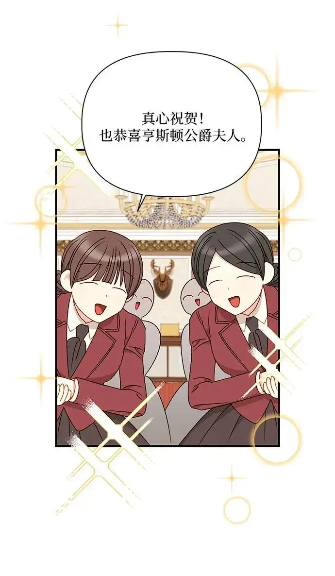 漫画《幕后女主要让我当后妈》第91话第6张图