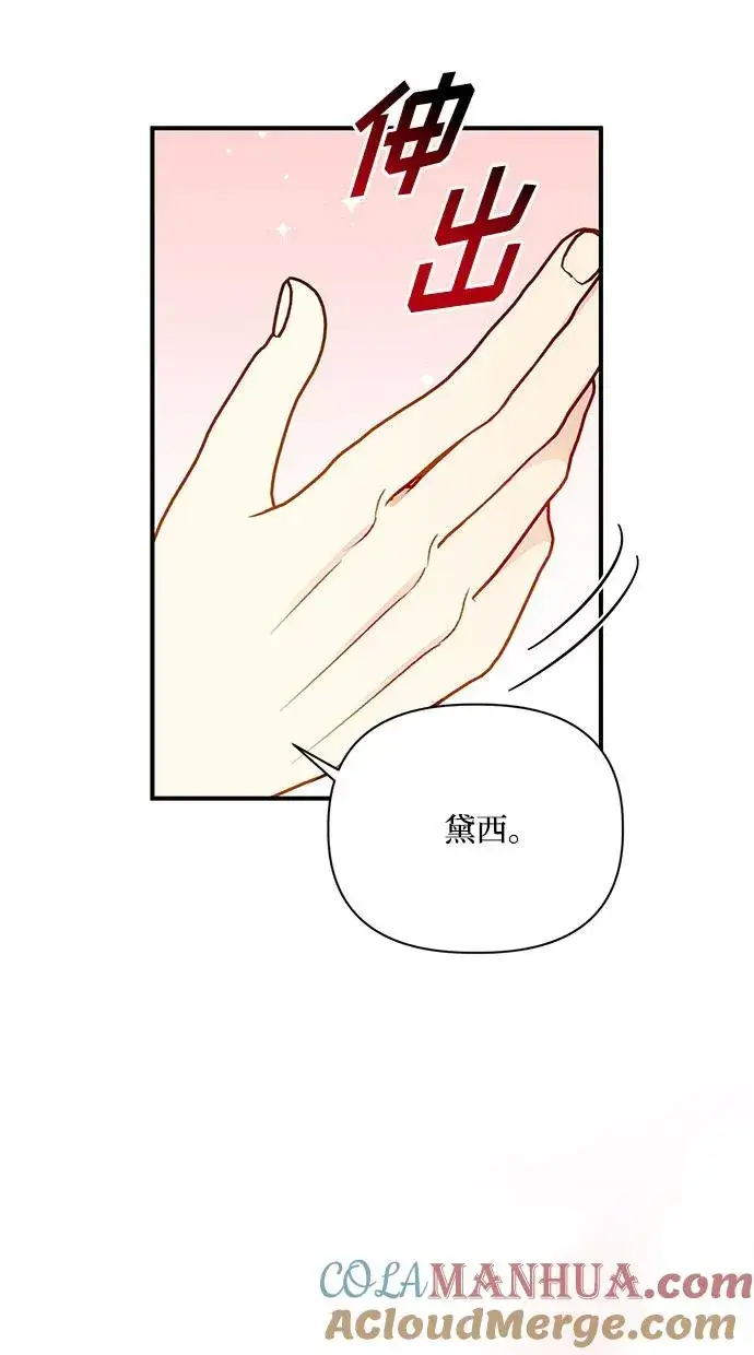 漫画《幕后女主要让我当后妈》第91话第61张图