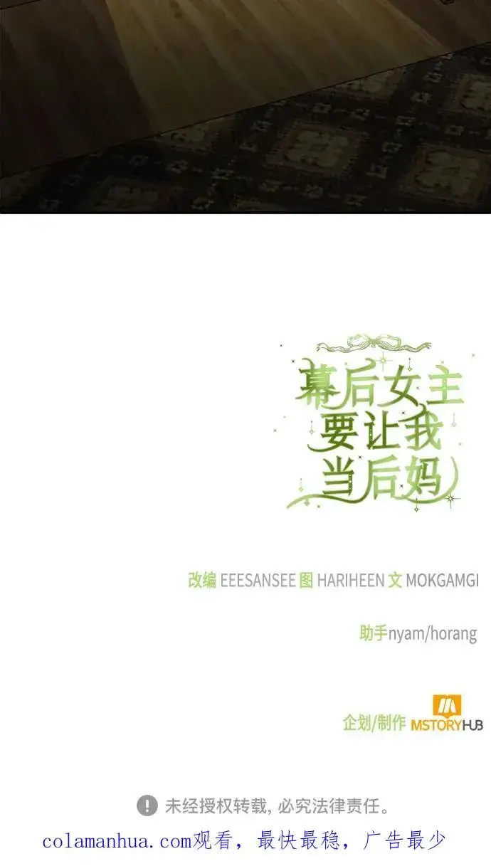 漫画《幕后女主要让我当后妈》第91话第66张图