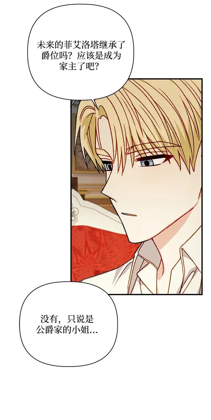 漫画《幕后女主要让我当后妈》第92话第11张图