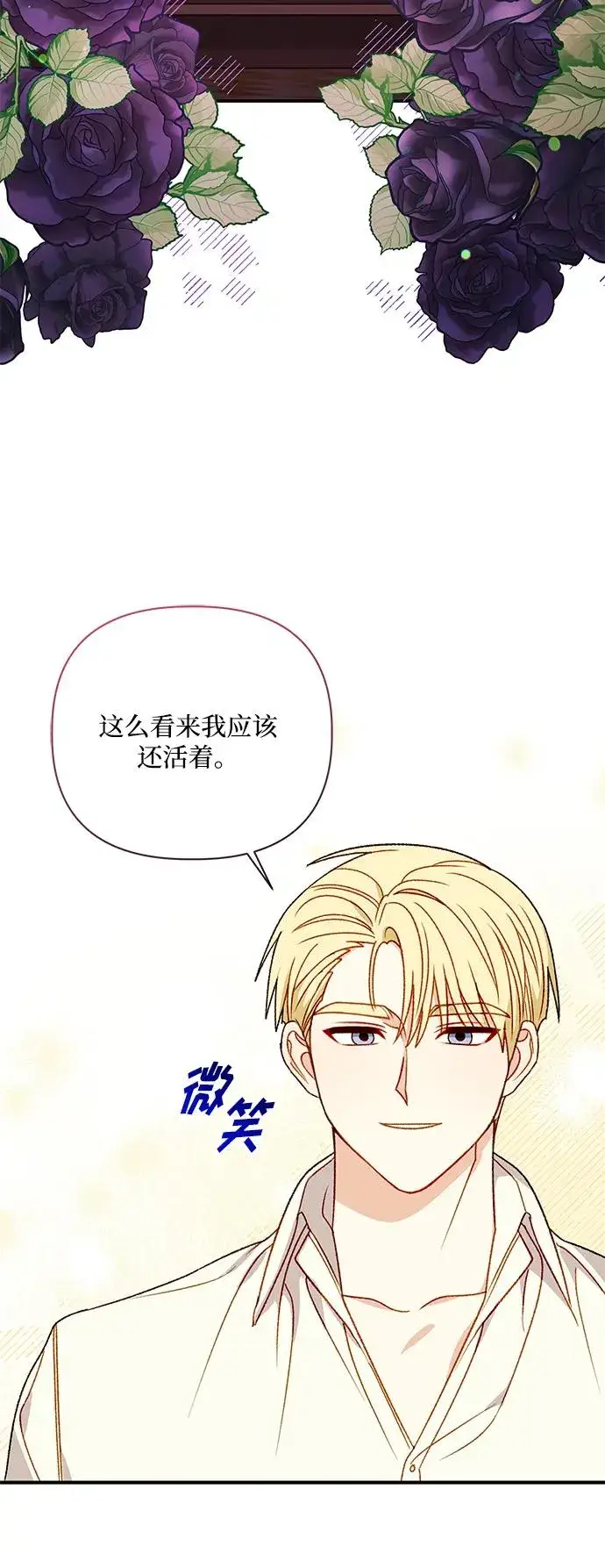 漫画《幕后女主要让我当后妈》第92话第14张图
