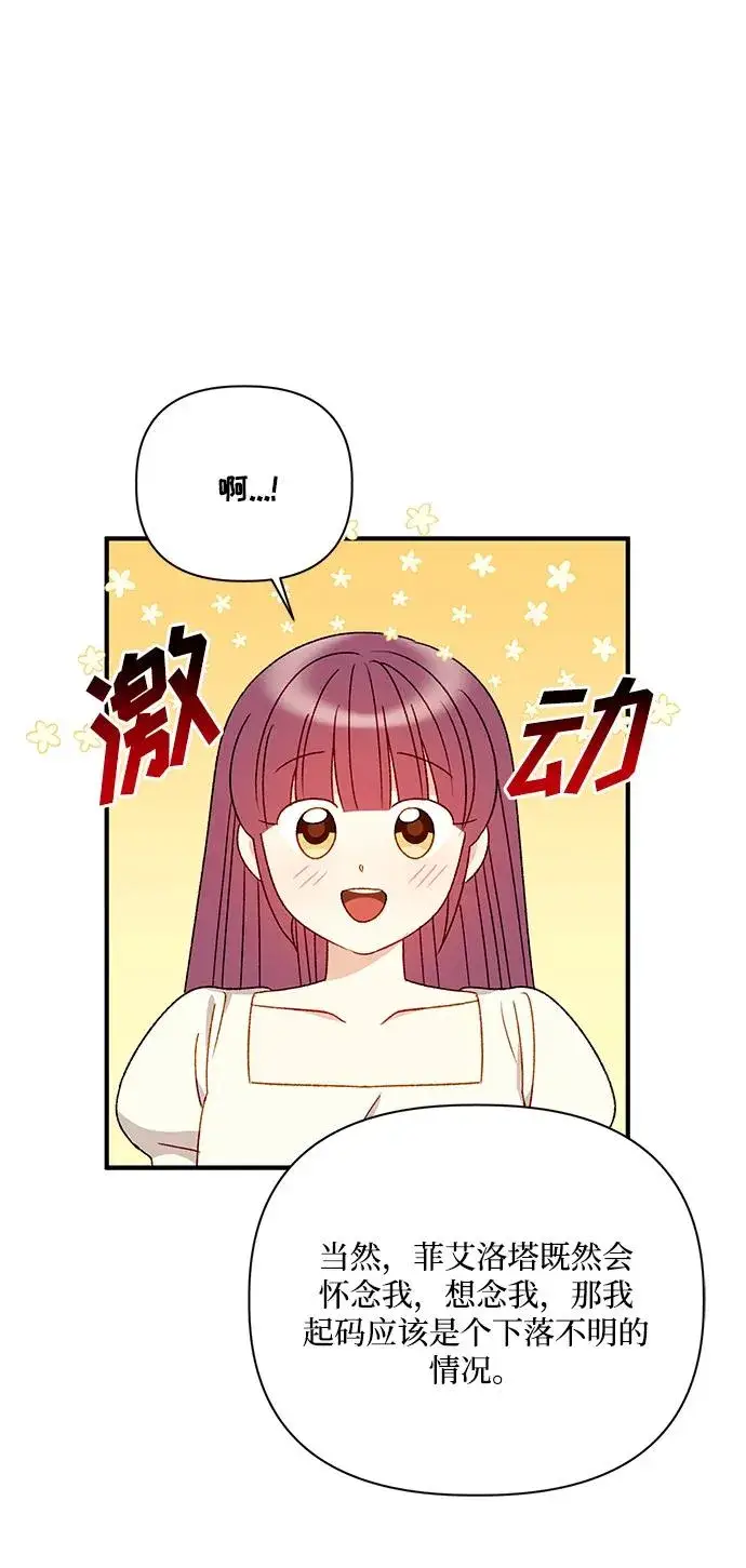 漫画《幕后女主要让我当后妈》第92话第15张图