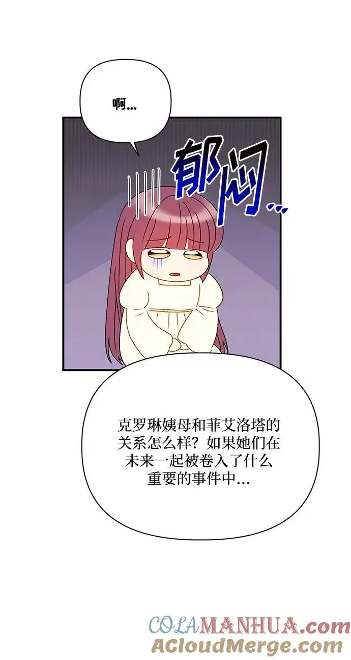 漫画《幕后女主要让我当后妈》第92话第16张图