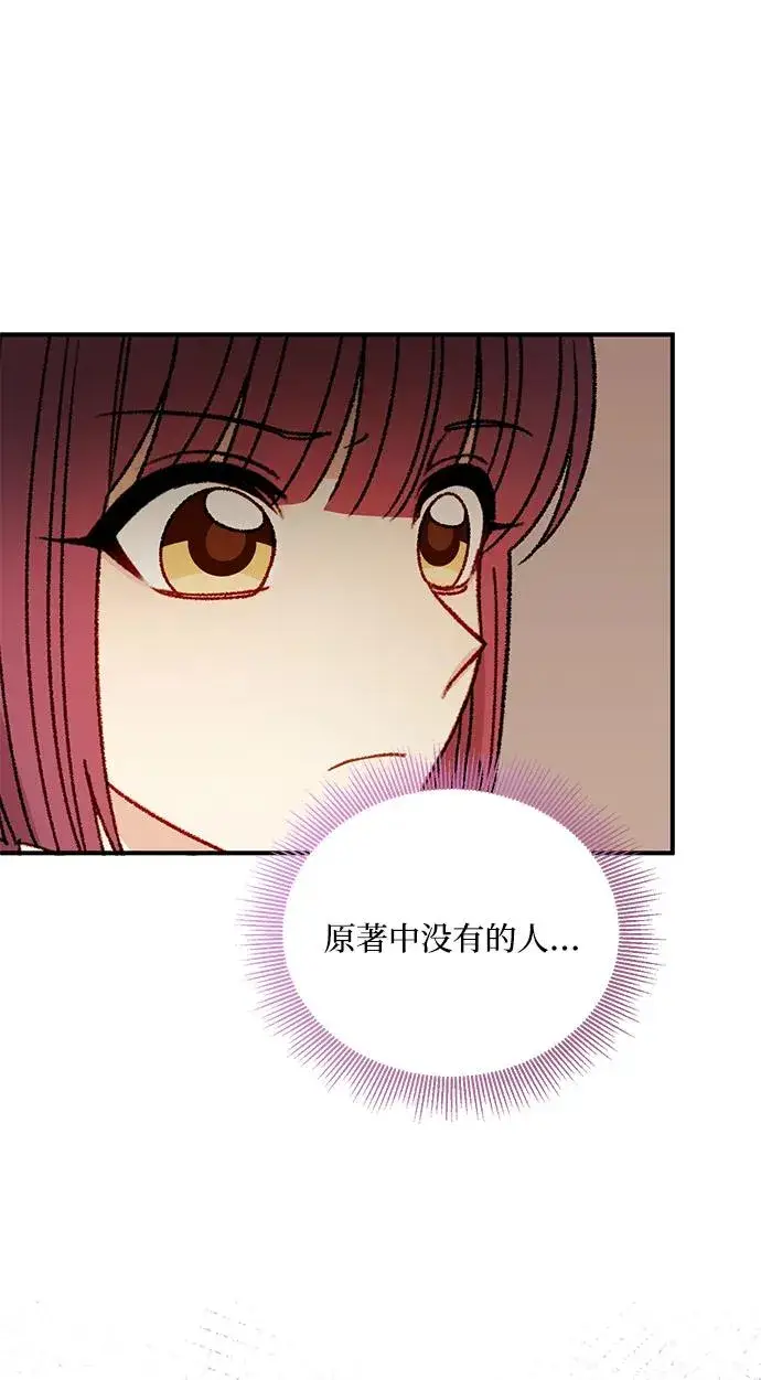 漫画《幕后女主要让我当后妈》第92话第18张图