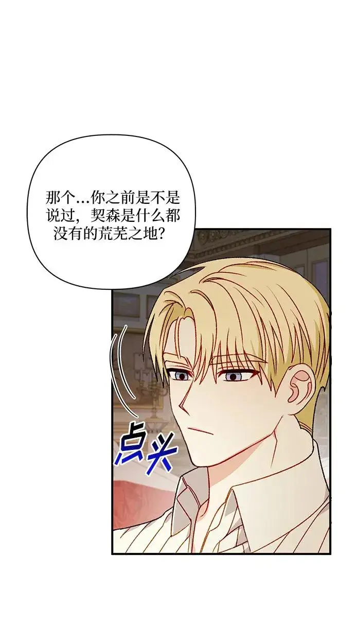 漫画《幕后女主要让我当后妈》第92话第20张图