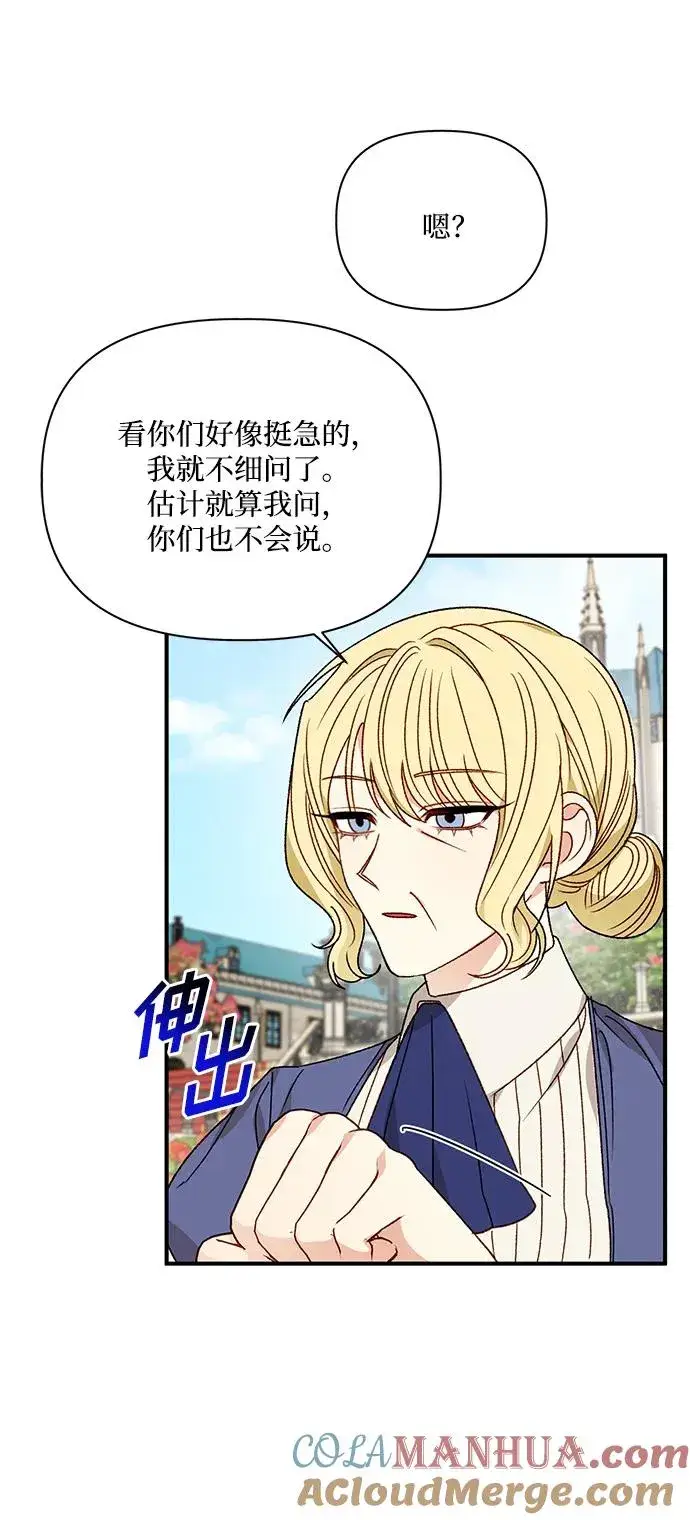 漫画《幕后女主要让我当后妈》第92话第31张图