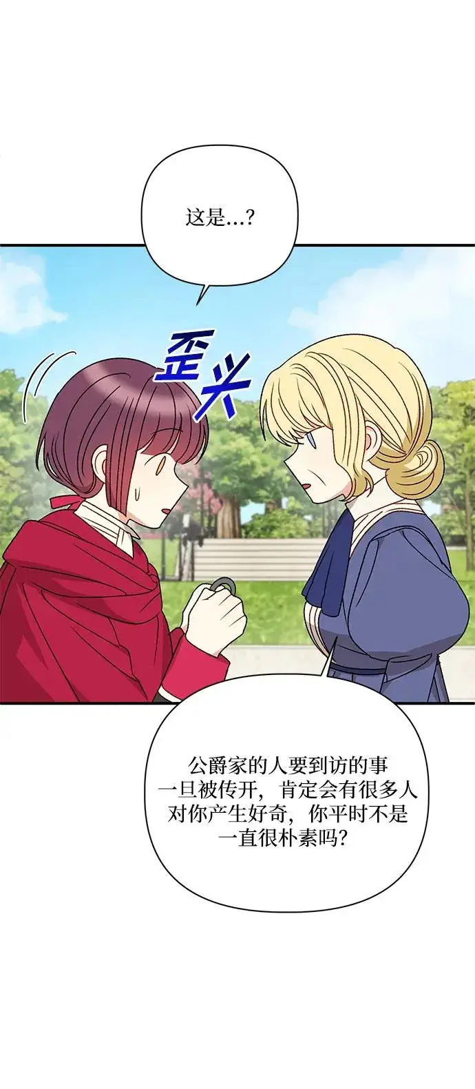 漫画《幕后女主要让我当后妈》第92话第33张图