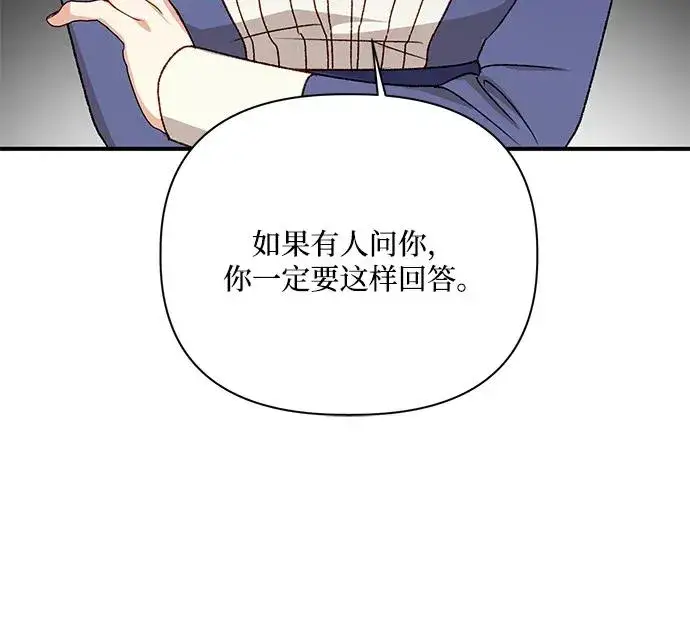 漫画《幕后女主要让我当后妈》第92话第35张图