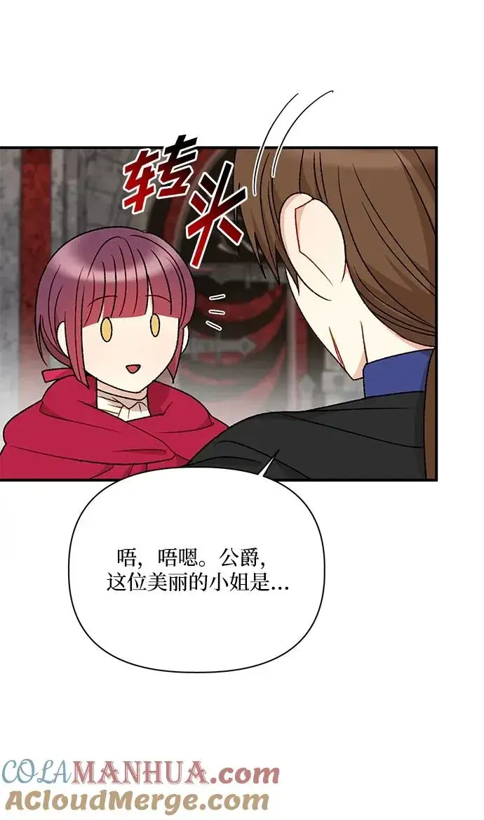 漫画《幕后女主要让我当后妈》第92话第43张图
