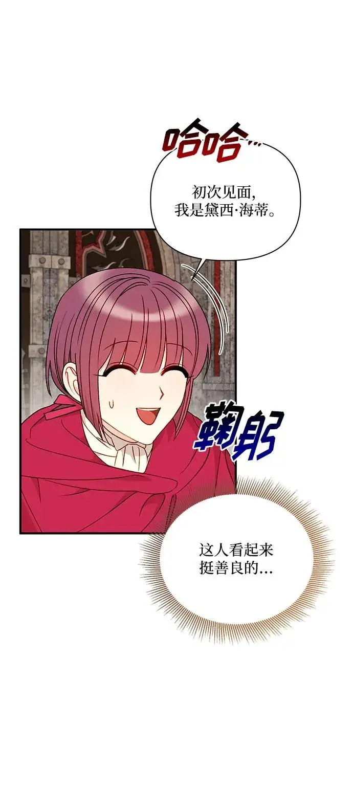 漫画《幕后女主要让我当后妈》第92话第45张图