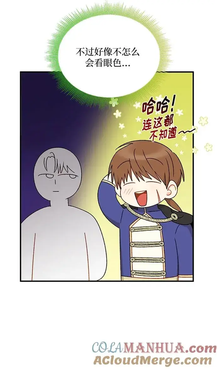 漫画《幕后女主要让我当后妈》第92话第46张图