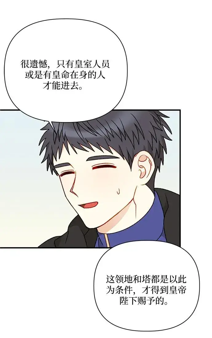 漫画《幕后女主要让我当后妈》第92话第63张图