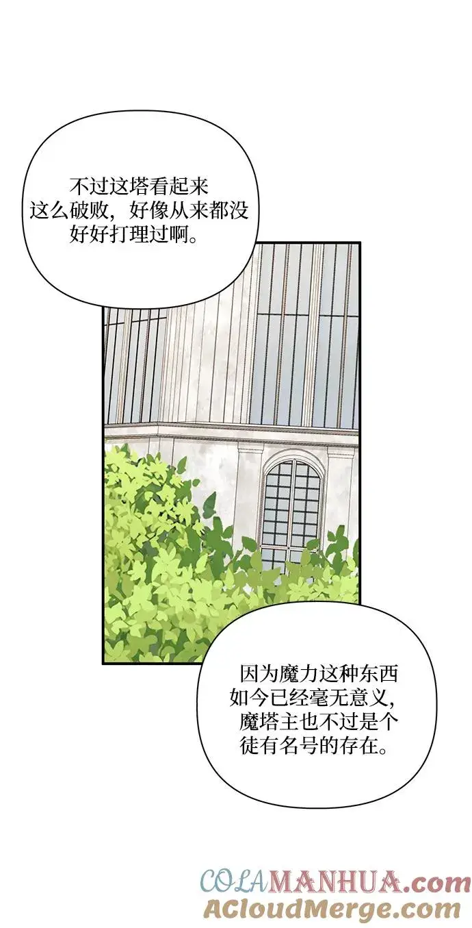 漫画《幕后女主要让我当后妈》第92话第64张图