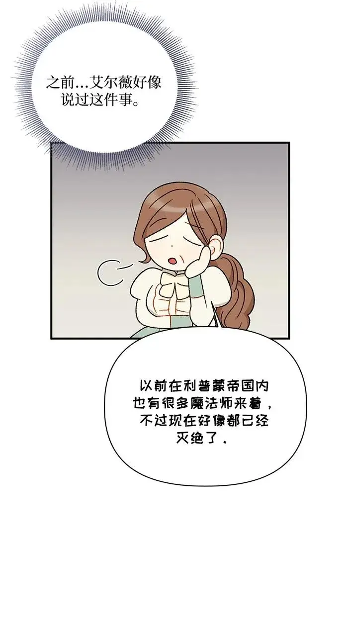 漫画《幕后女主要让我当后妈》第92话第65张图